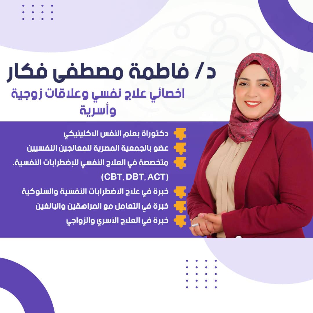 دكتورة فاطمة مصطفى